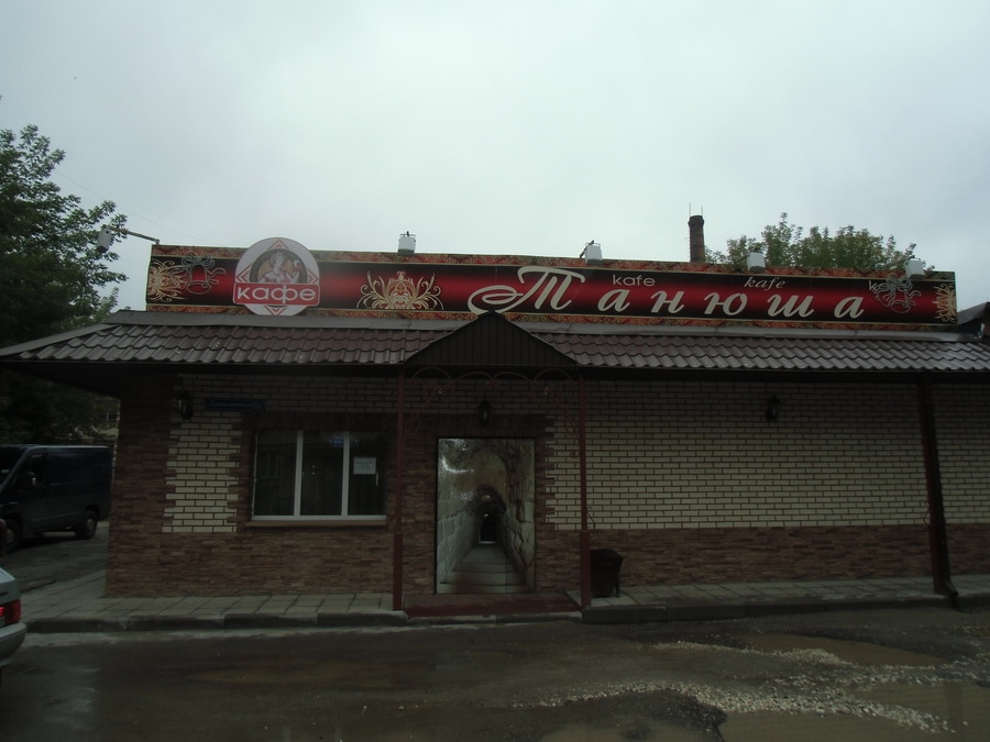 Кафе "Танюша" во Владимире